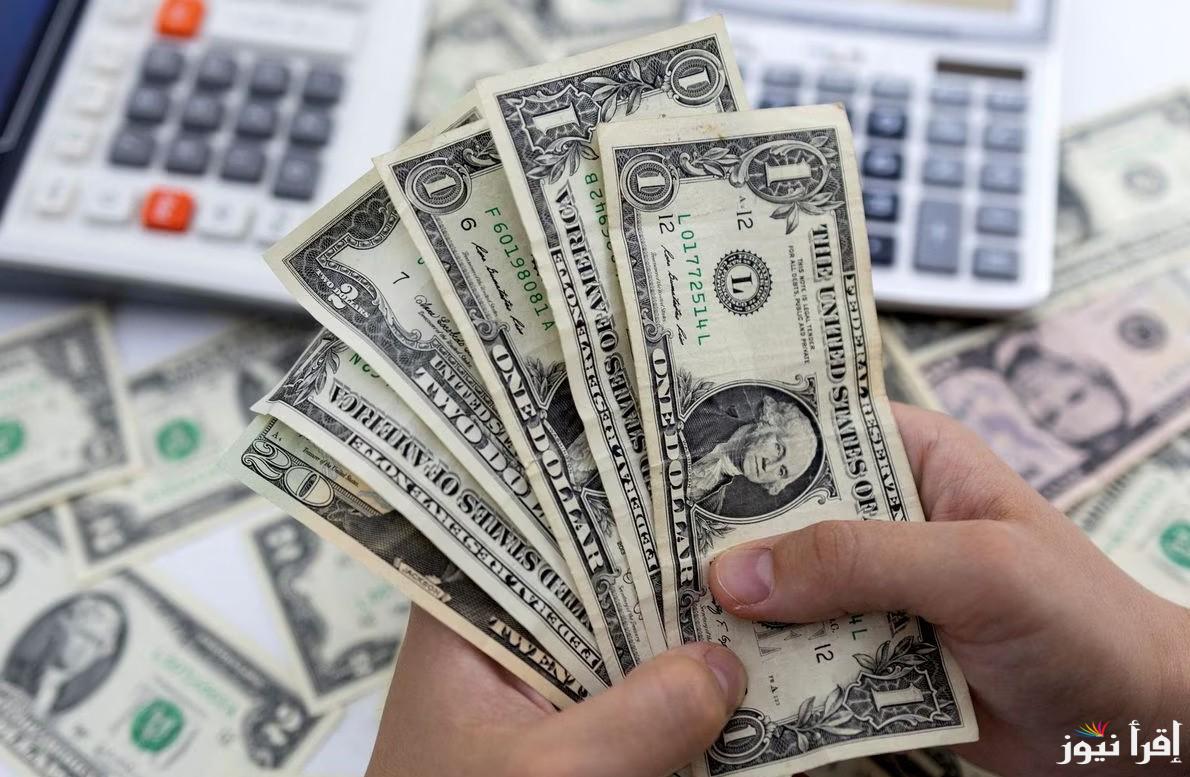 سعر الدولار اليوم&nbsp;