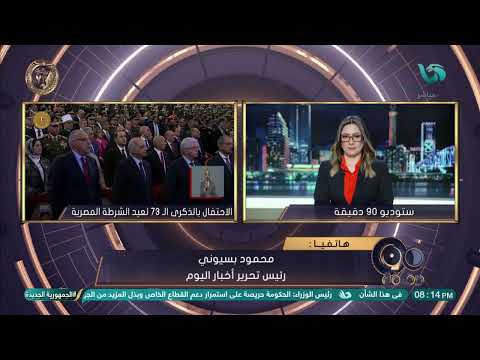 احتفالية عيد الشرطة..&nbsp;