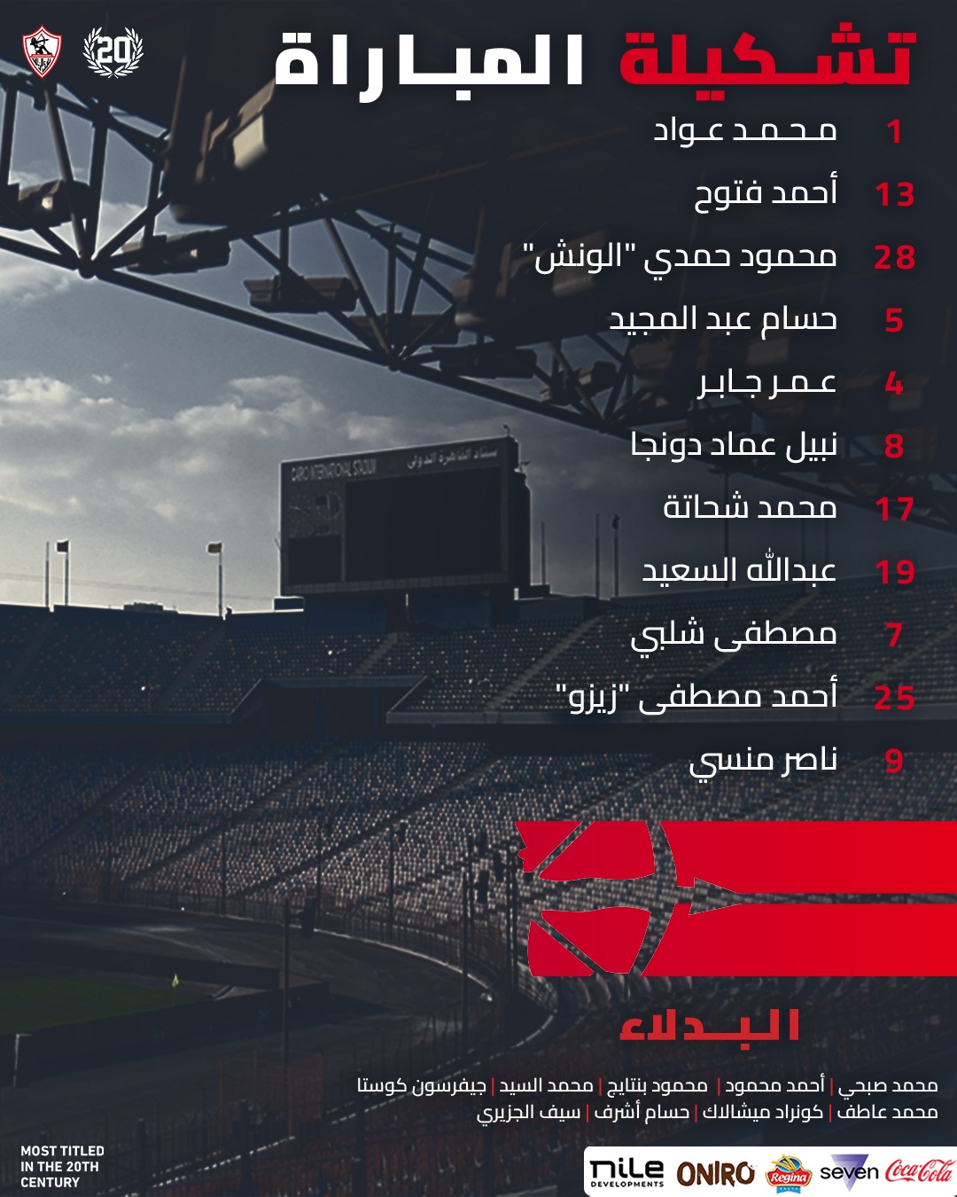 تشكيل الزمالك