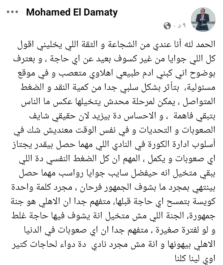 محمد الدماطي