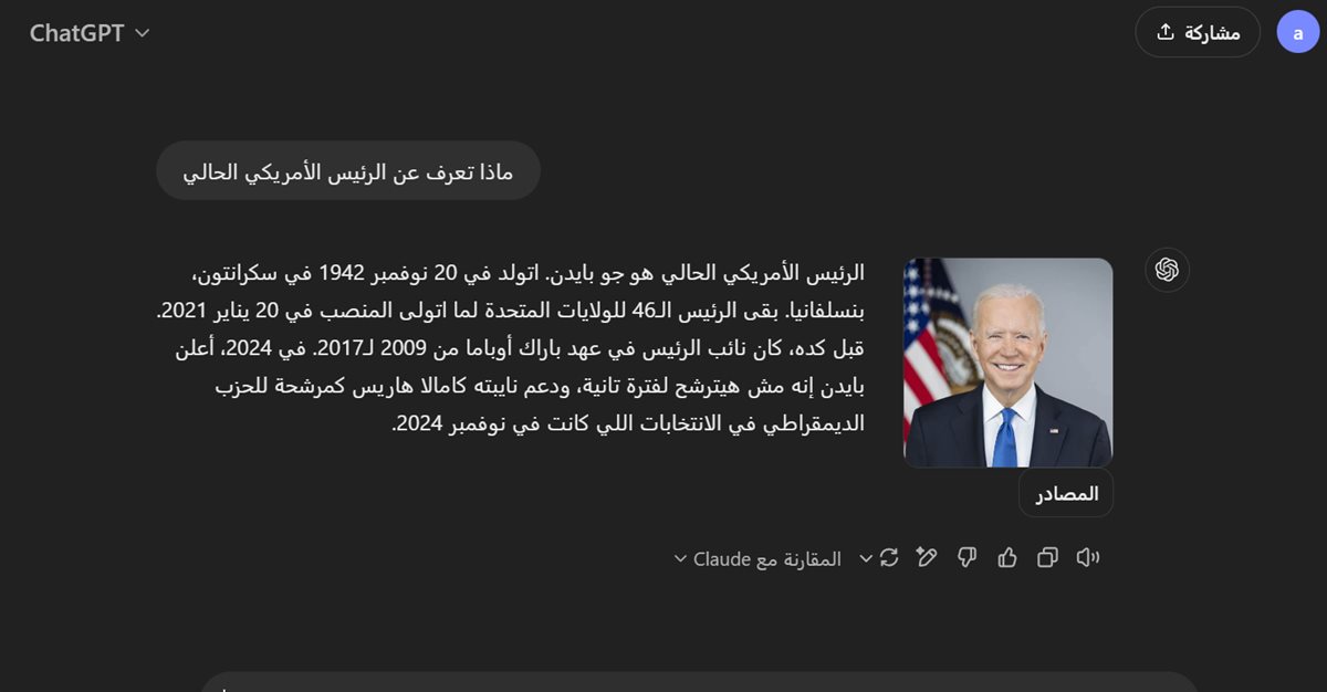إجابة شات جي بي تي