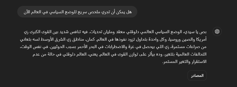 إجابة شات جي بي تي