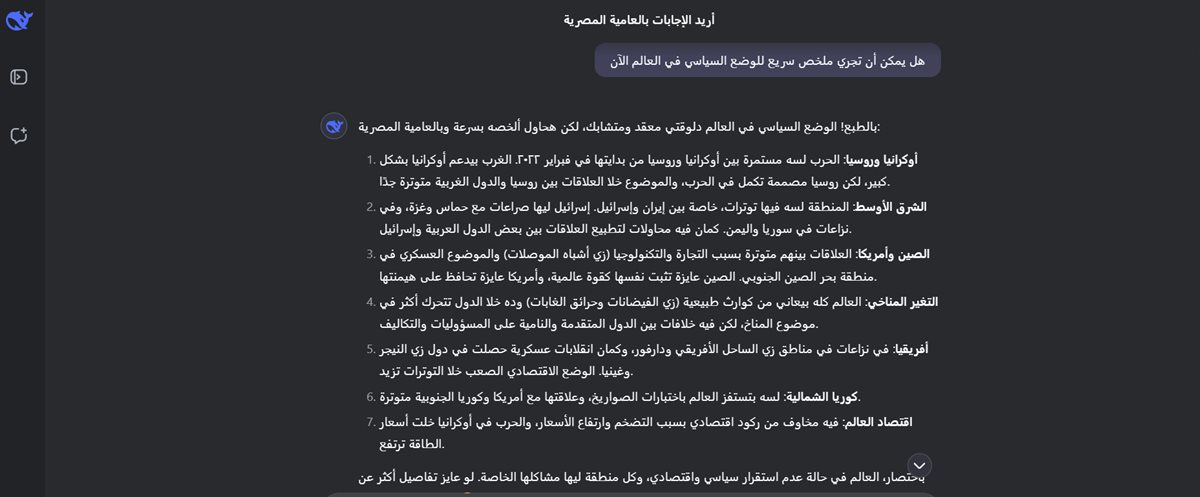 إجابة ديب سيك