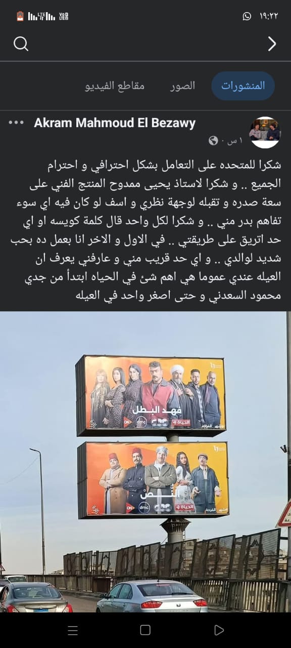 نجل محمود البزاوي يشكر المتحدة