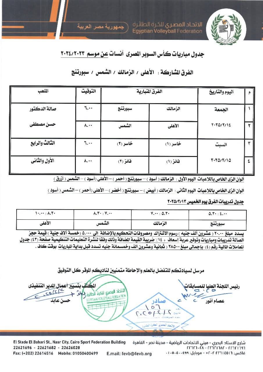 بطولة السوبر المصري للكرة الطائرة&nbsp;