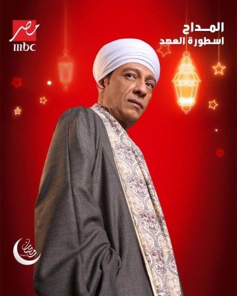 المداح 5