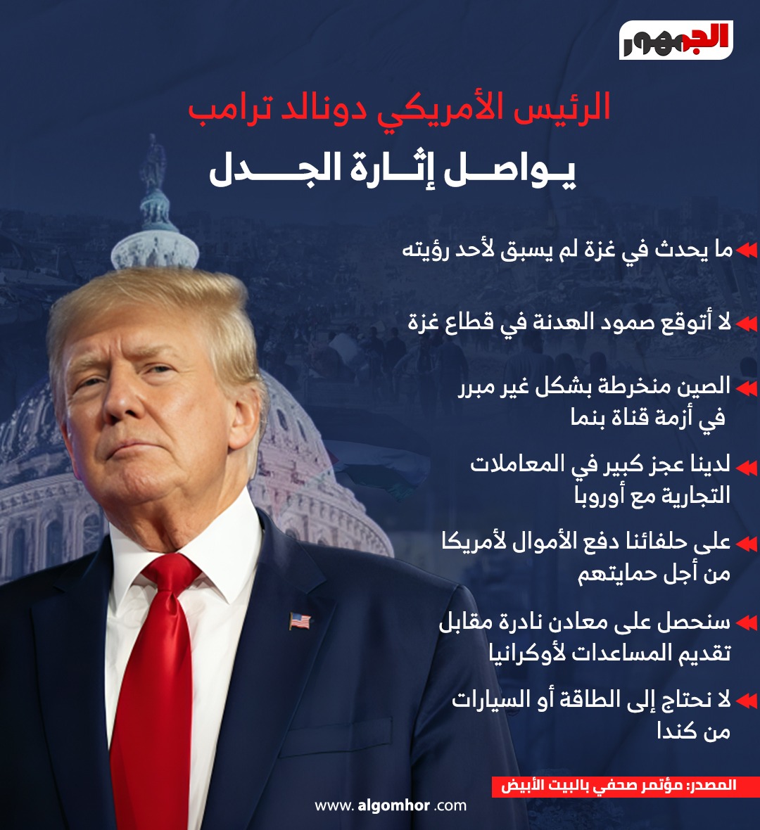 إنفوجراف الجمهور