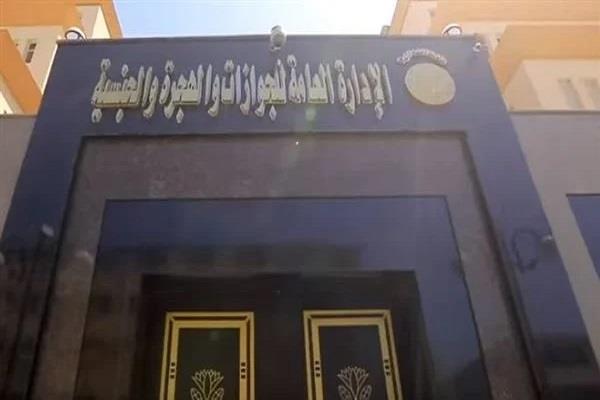 الجوازات والهجرة بالعباسية