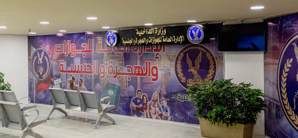 الجوازات والهجرة