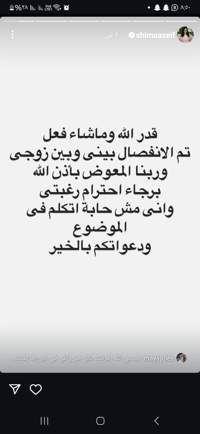طلاق شيماء سيف