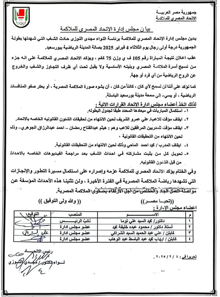 الاتحاد المصري للملاكمة&nbsp;