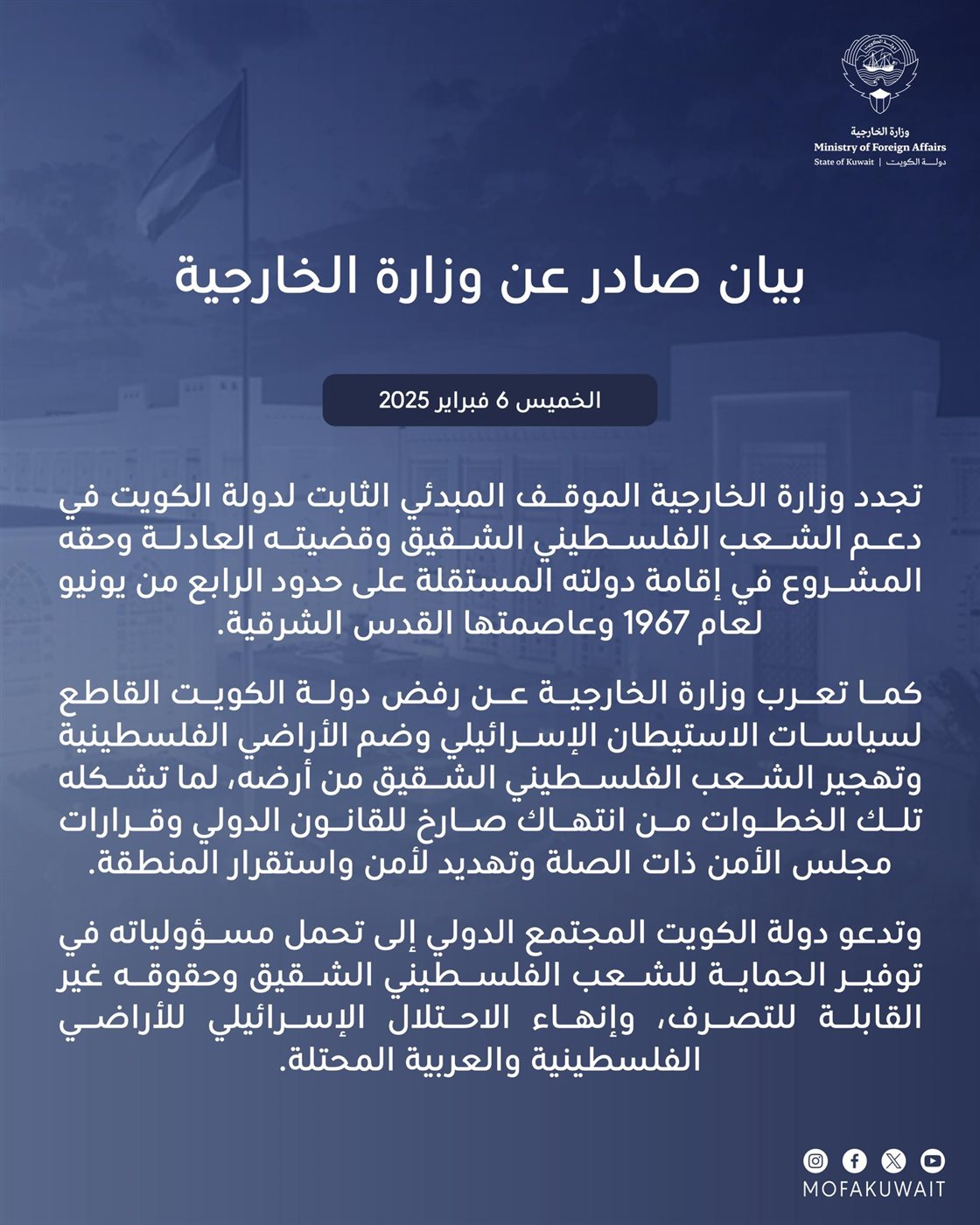 وزارة الخارجية الكويتية