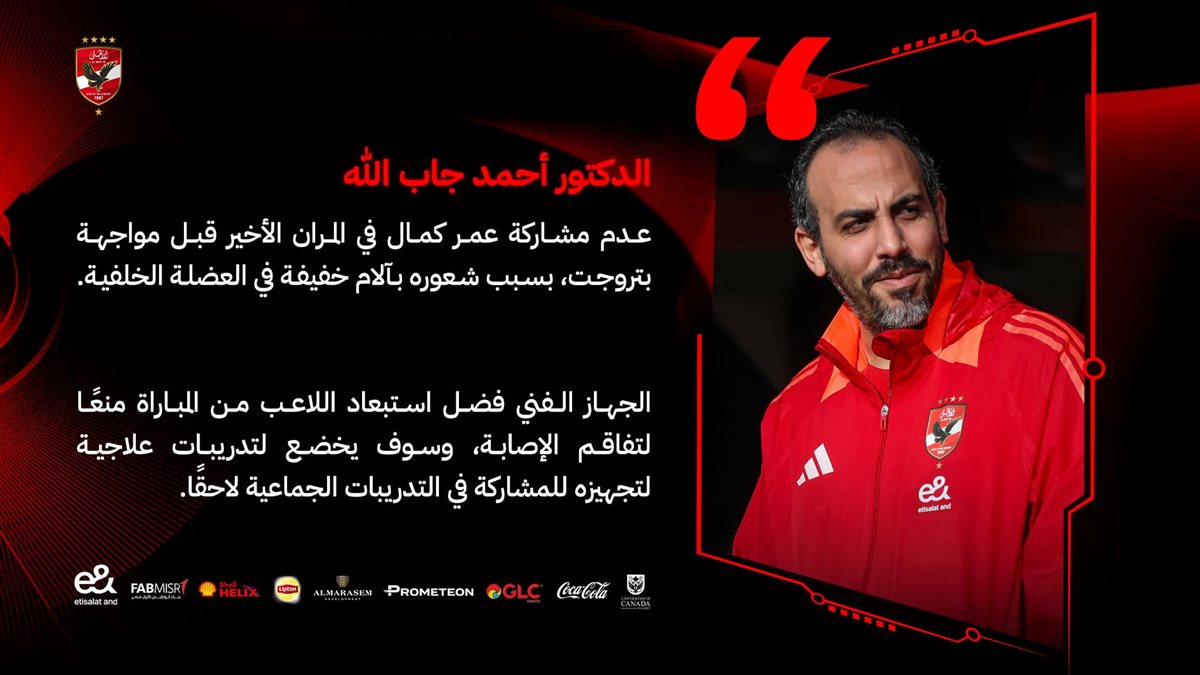 إصابة عمر كمال