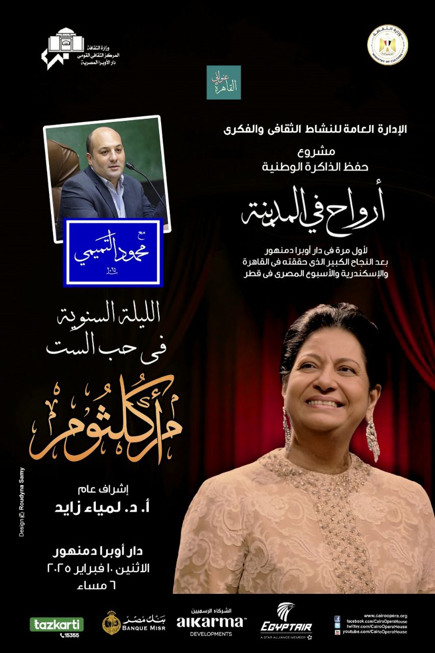 حفل ام كلثوم&nbsp;
