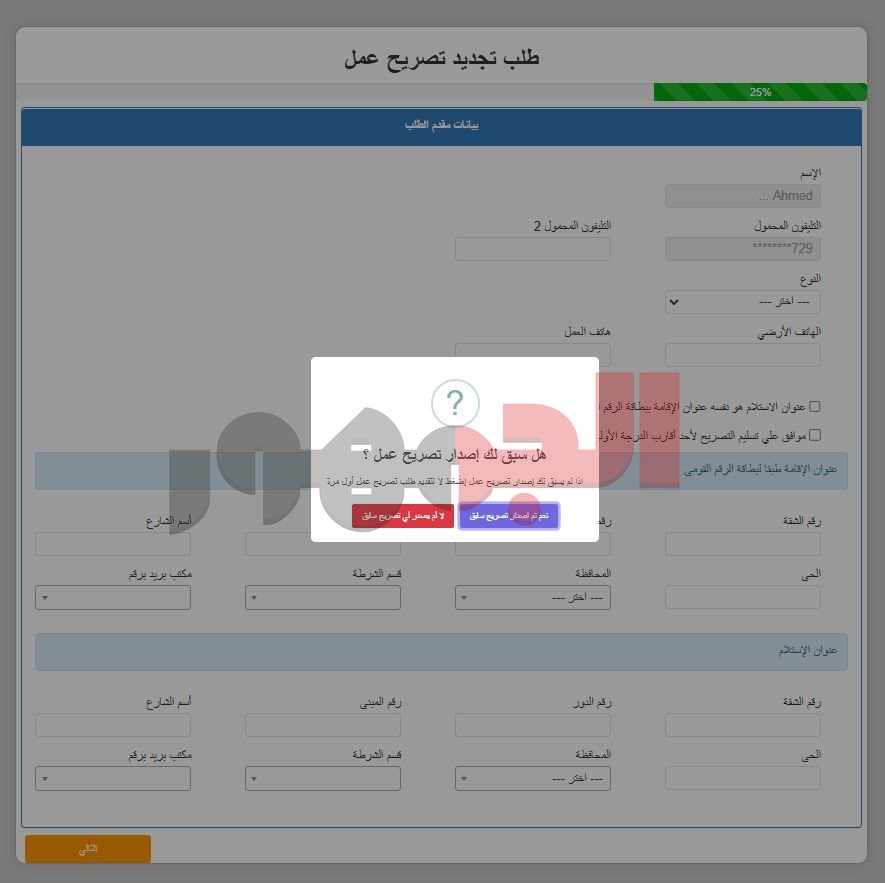 تجديد تصريح العمل