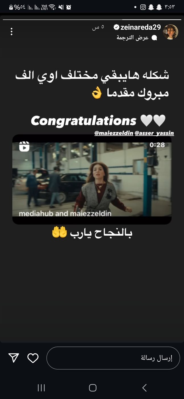 تهنئة زينة لمي عز الدين