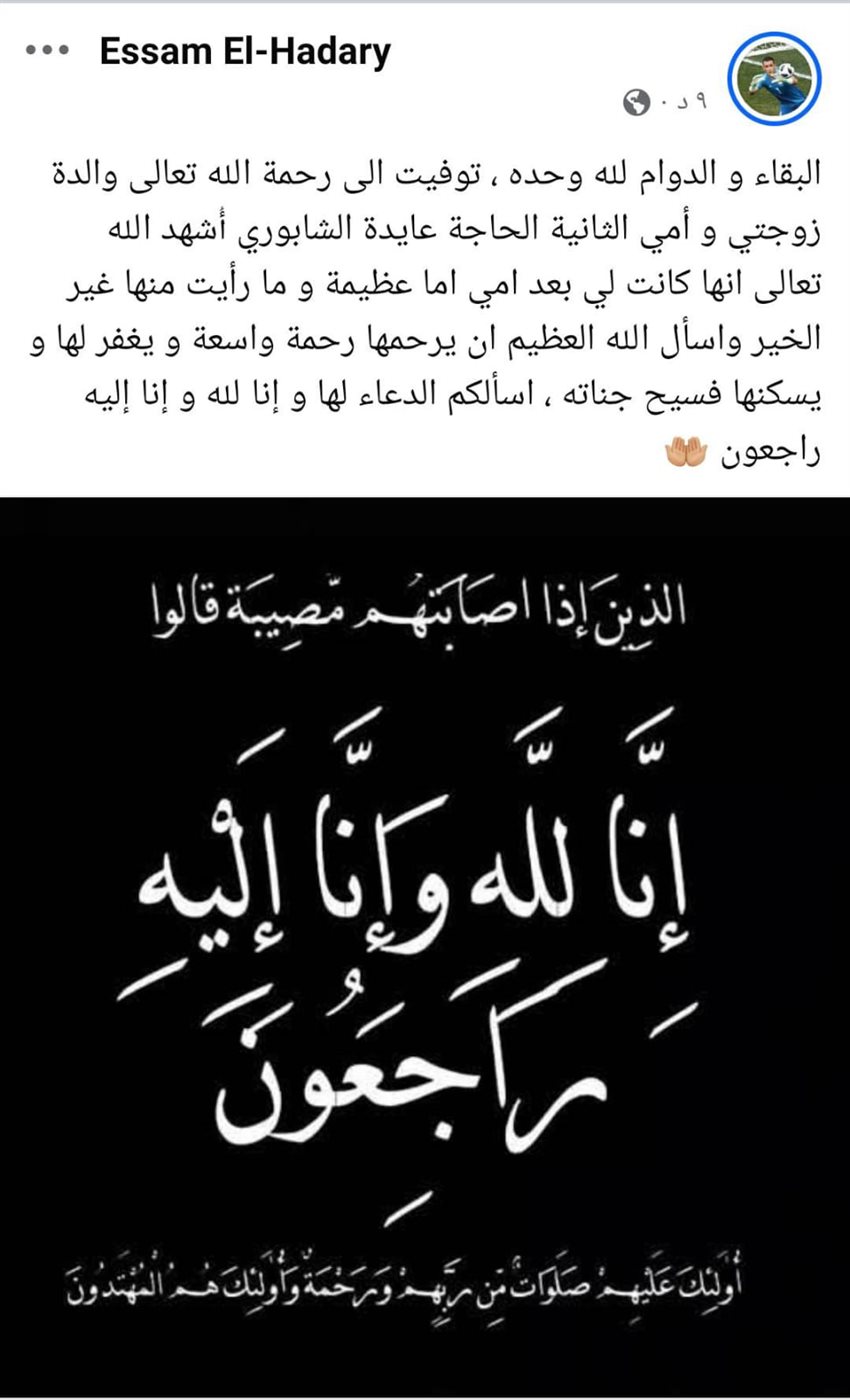 عصام الحضري