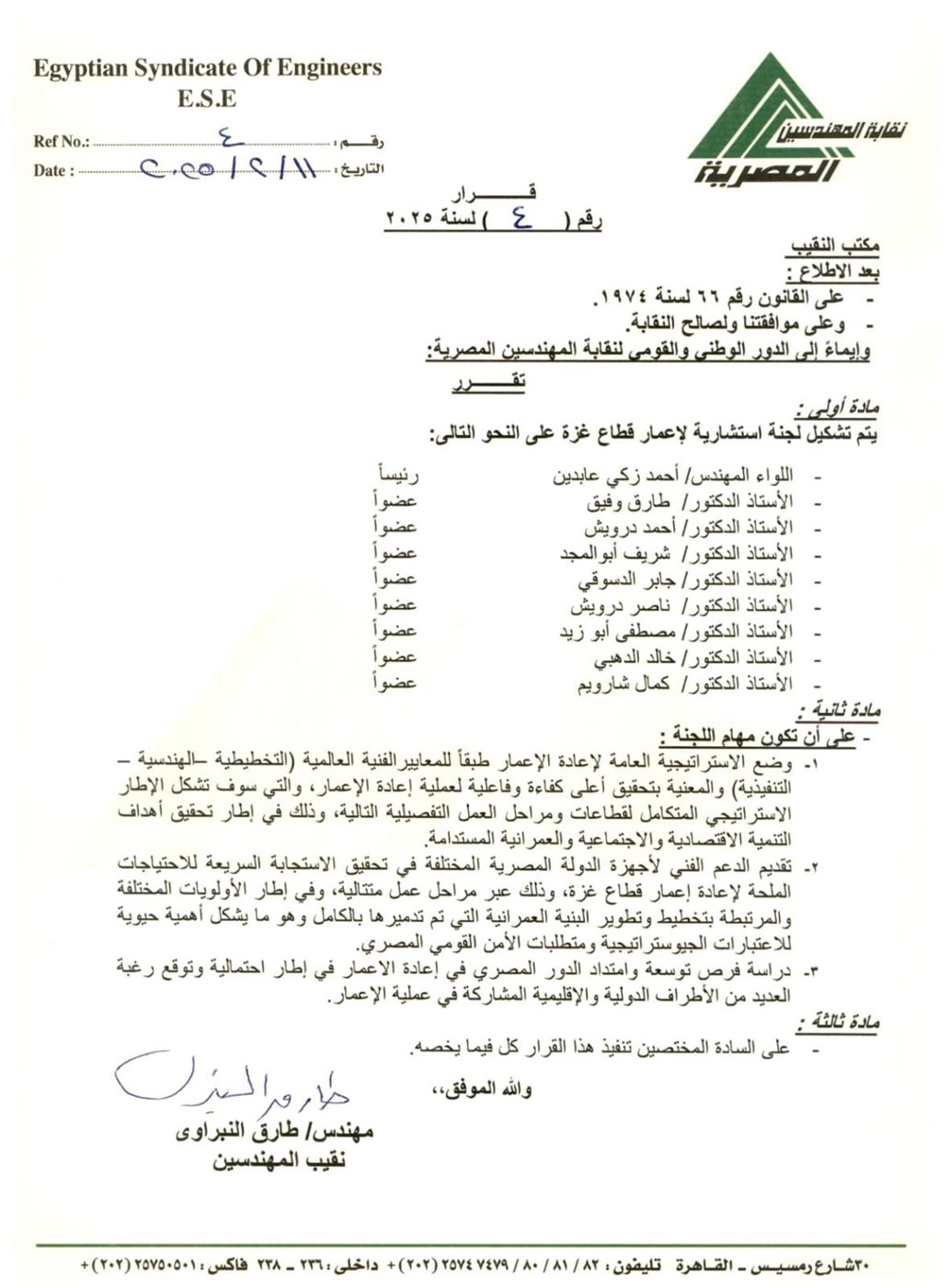 نص القرار