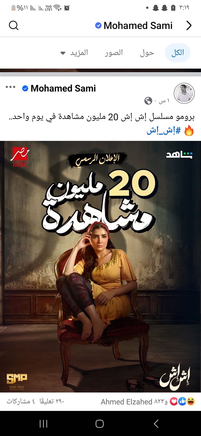 مسلسل إش إش