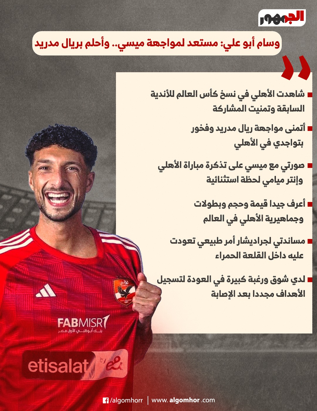 إنفوجراف وسام أبو علي