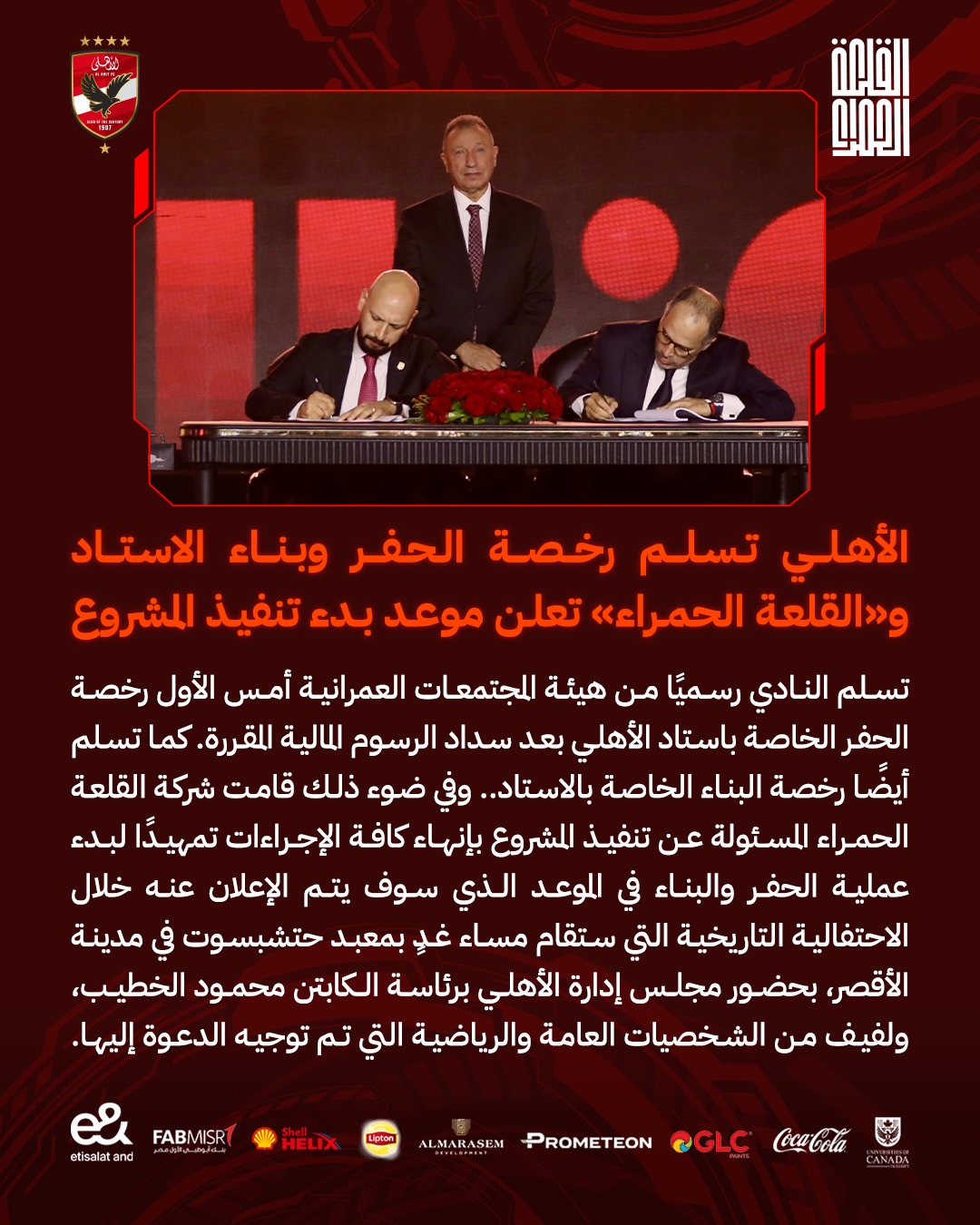 الأهلي