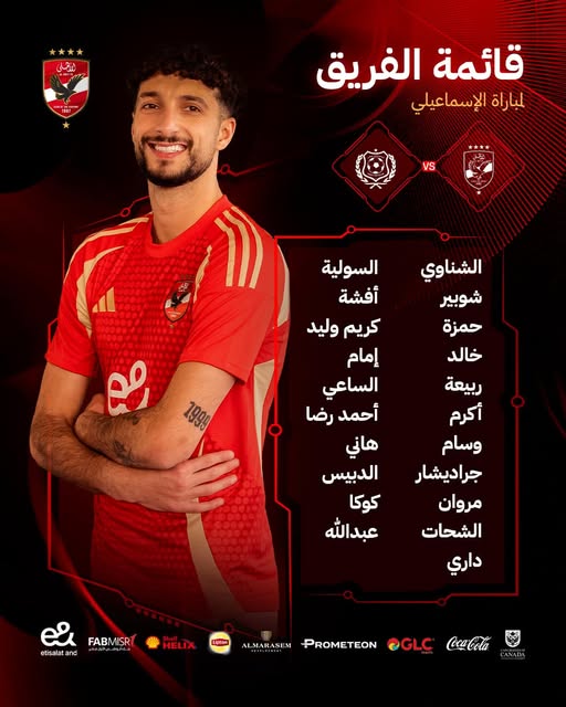 قائمة الأهلي