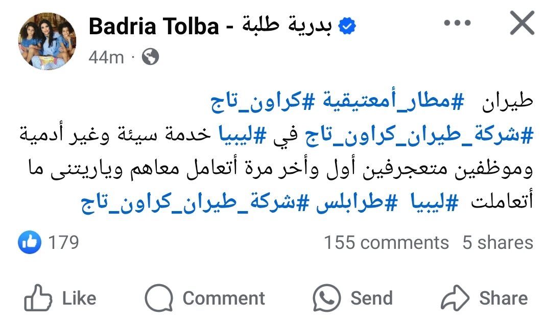 بدرية طلبة