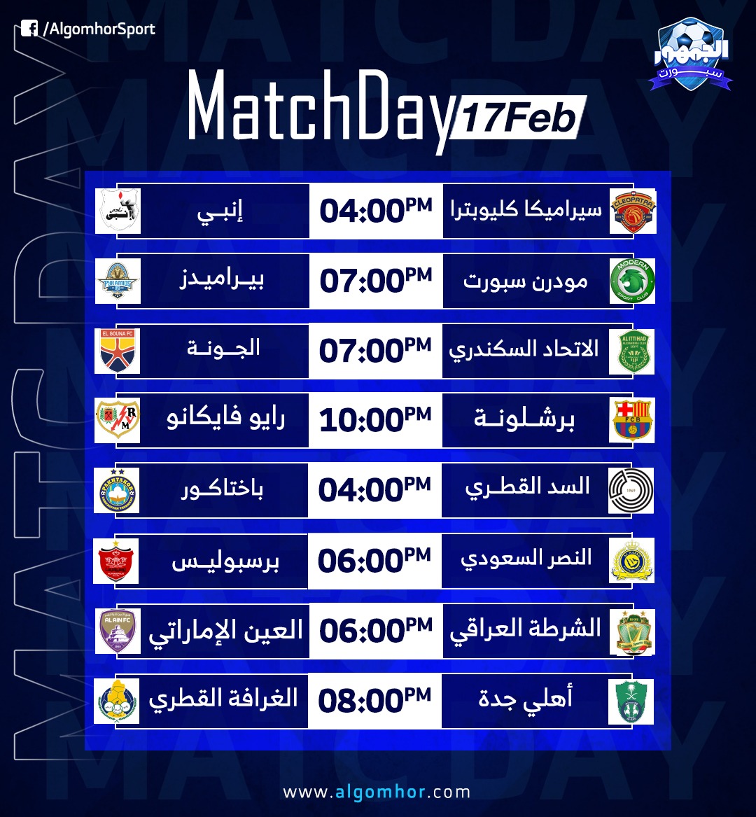 مباريات اليوم