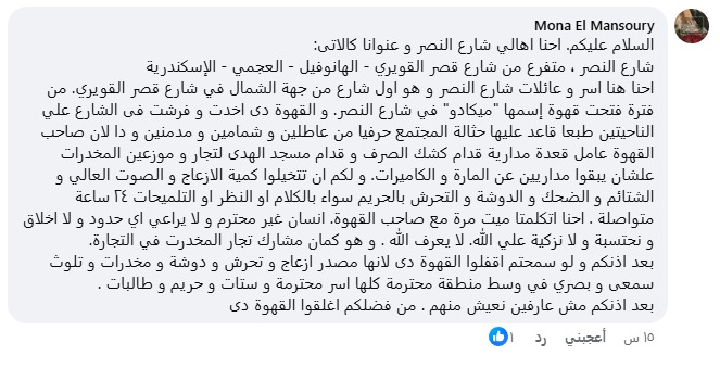استغاثة سيدة عبر موقع الجمهور
