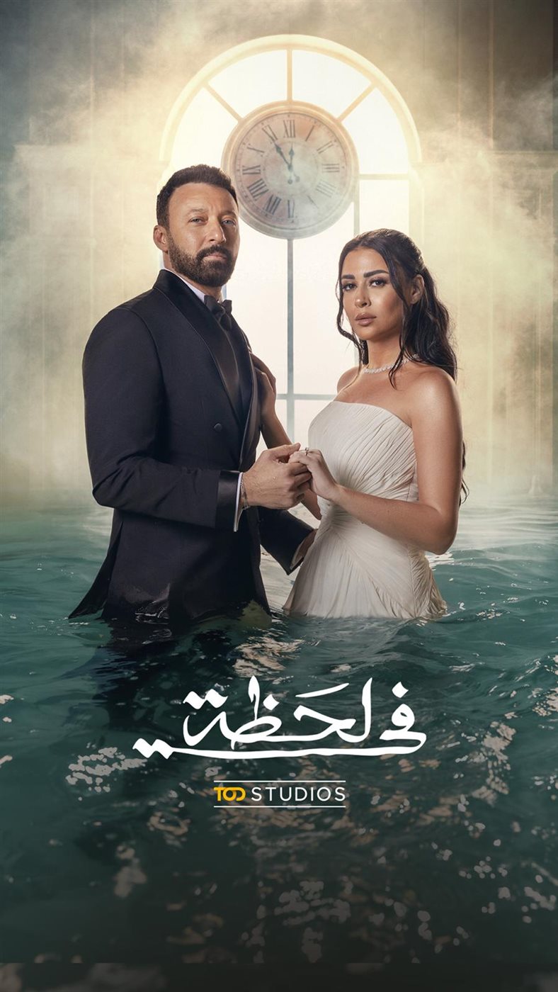 مسلسل في لحظة