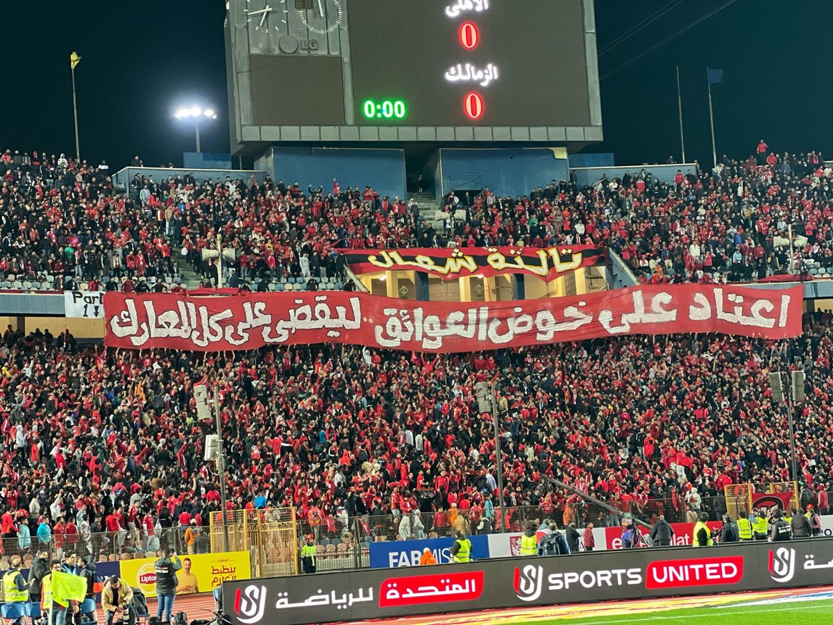 جمهور الأهلي