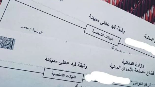 القيد العائلي