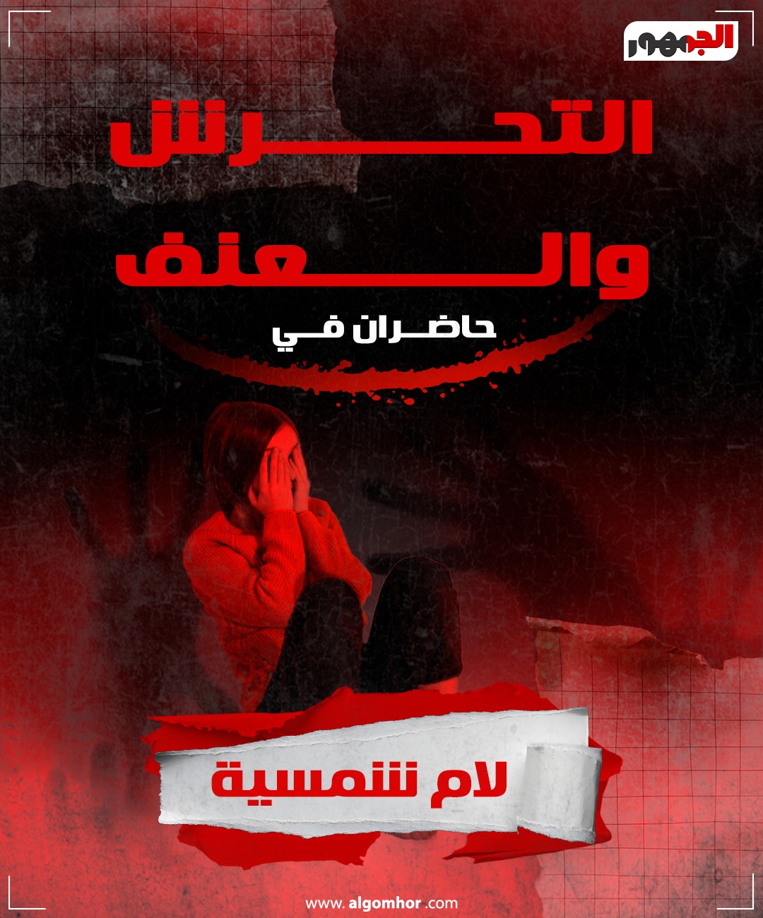 مسلسل لام شمسية