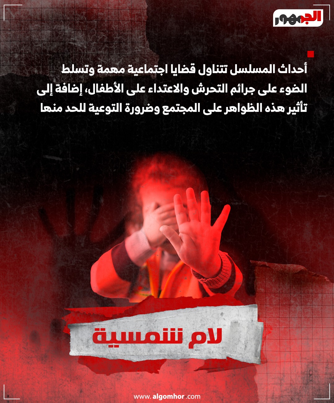 مسلسل لام شمسية