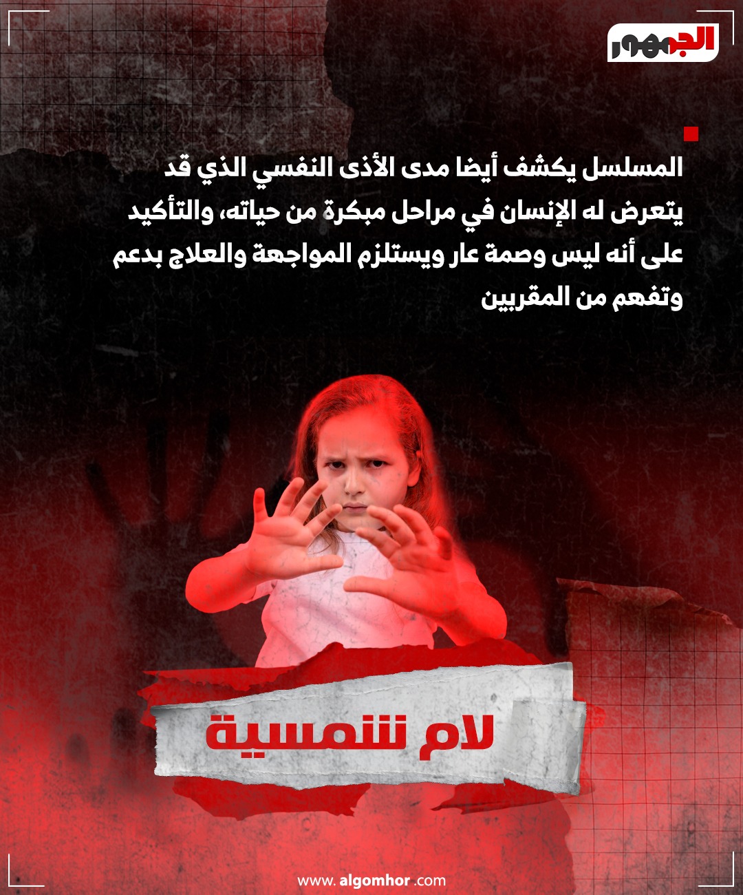 مسلسل لام شمسية