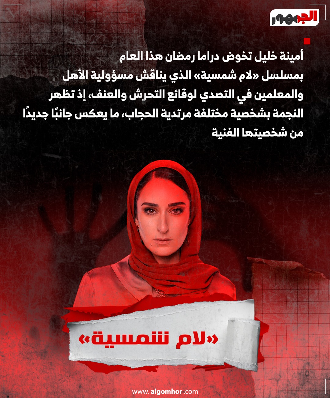 مسلسل لام شمسية