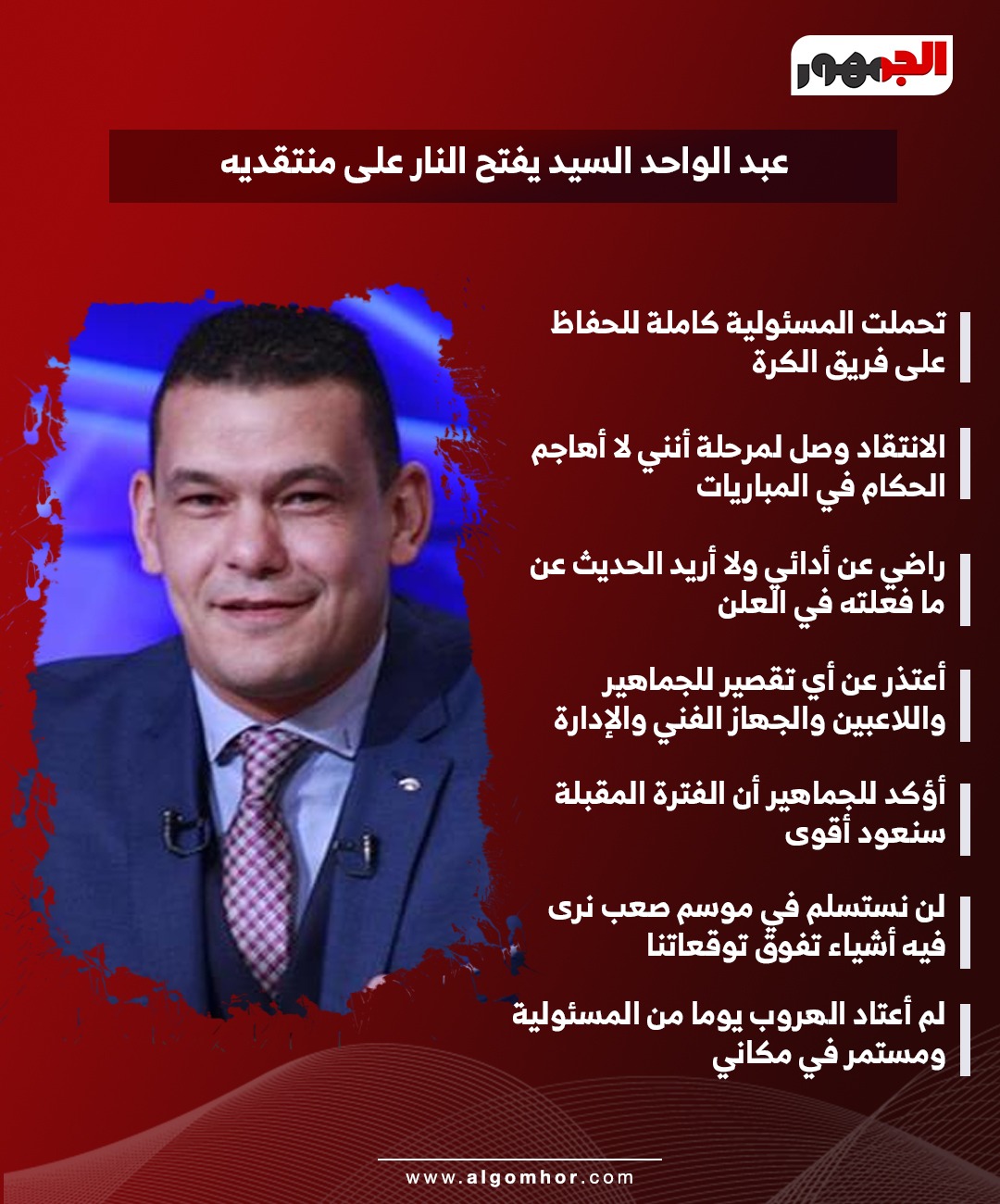 إنفوجراف عبد الواحد السيد
