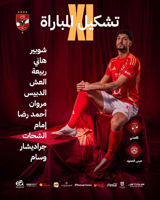 تشكيل الأهلي