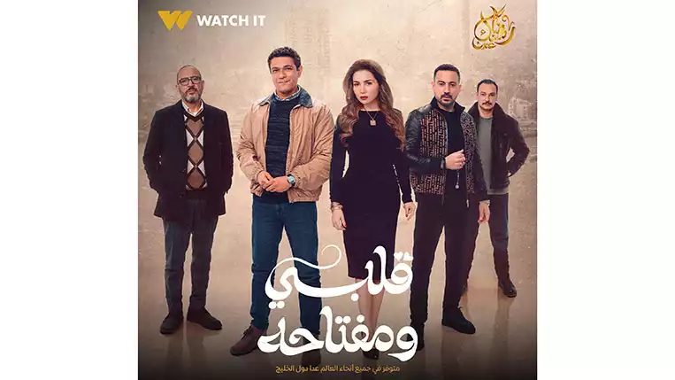 مسلسل قلبي ومفتاحه