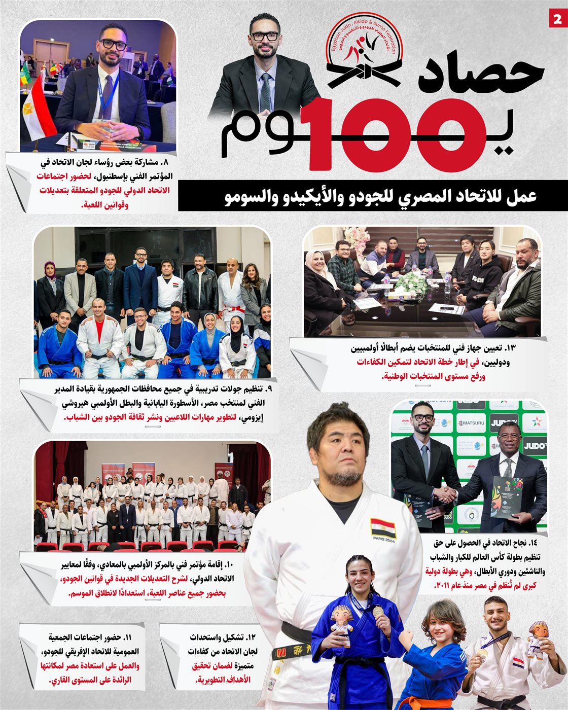 اتحاد الجودو&nbsp;