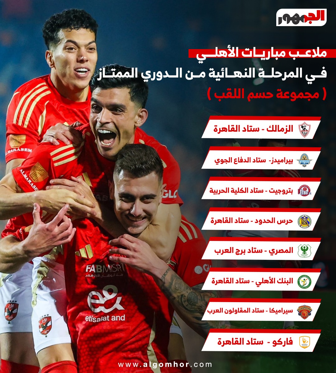 ملاعب مباريات الأهلي
