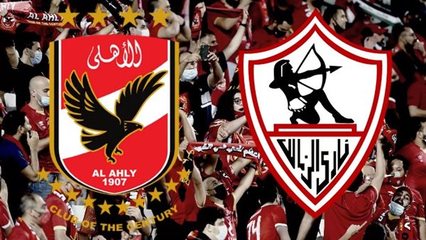 قمة الأهلي والزمالك
