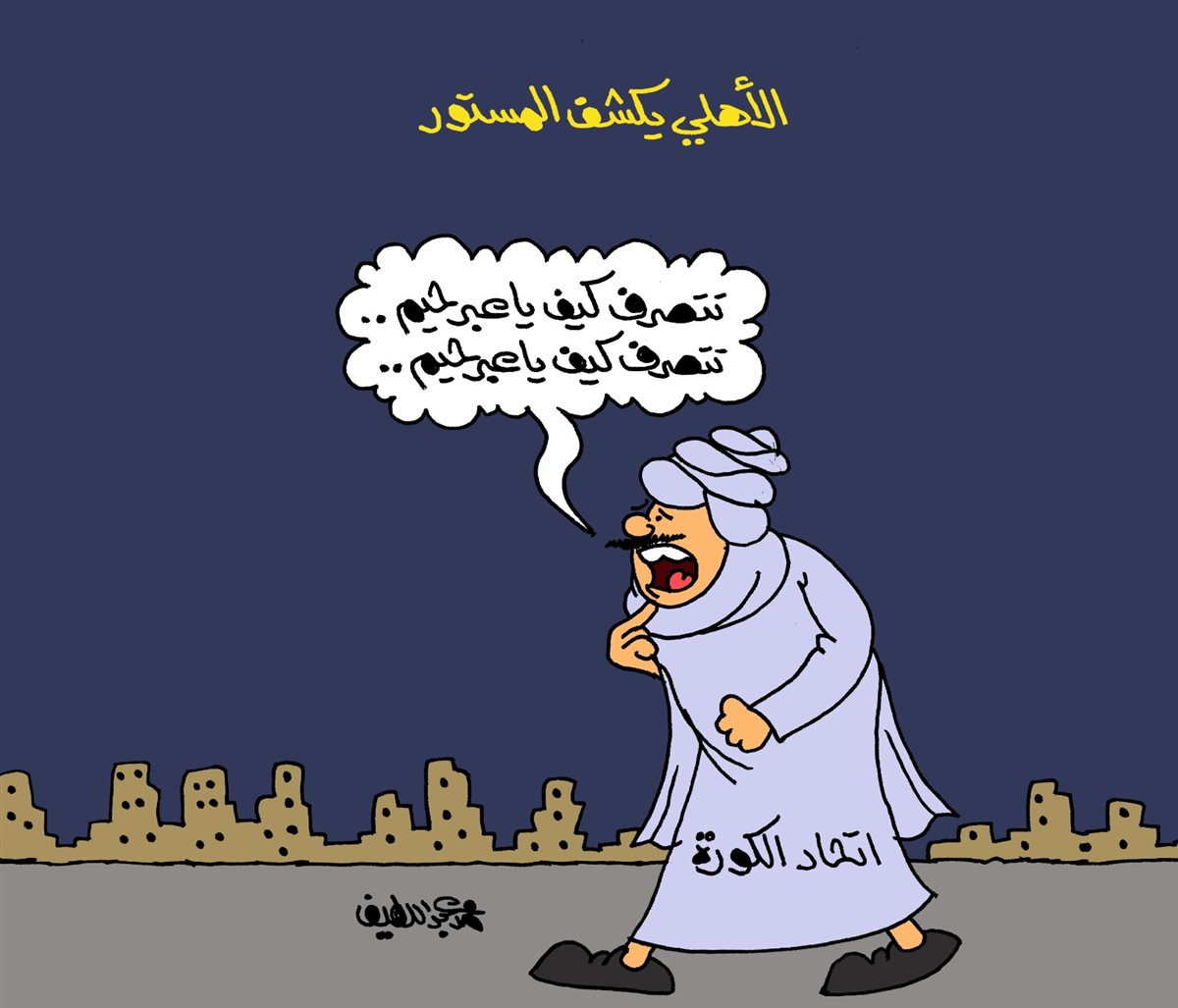 كاريكاتير الجمهور