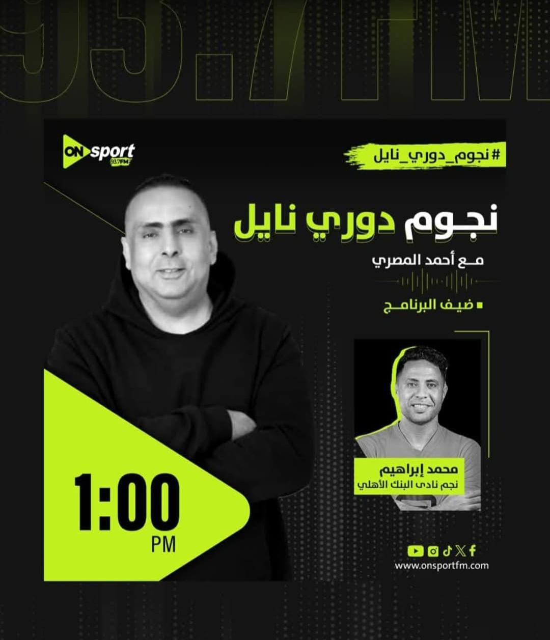 محمد إبراهيم مع أحمد المصري