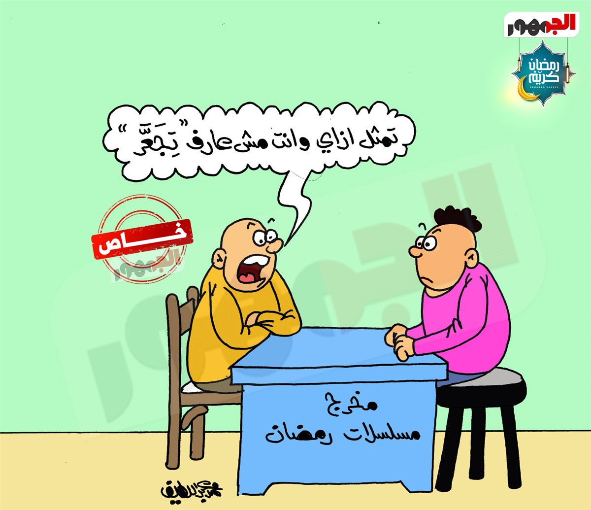 كاريكتير موقع الجمهور