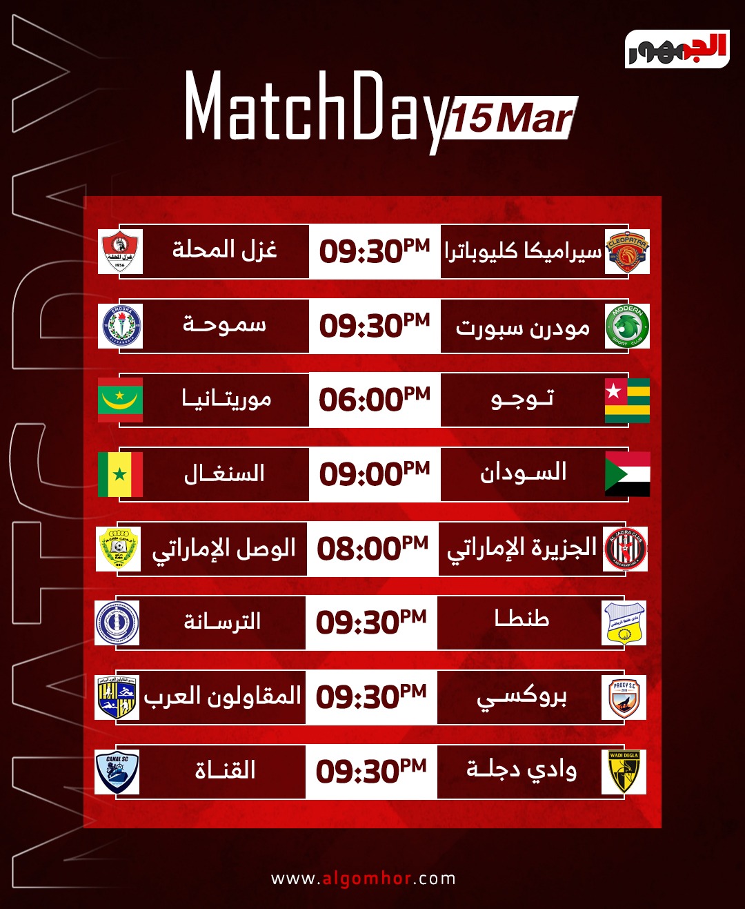 مباريات اليوم