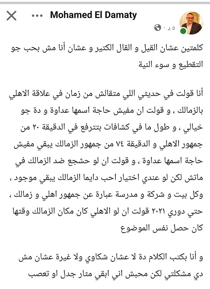 محمد الدماطي