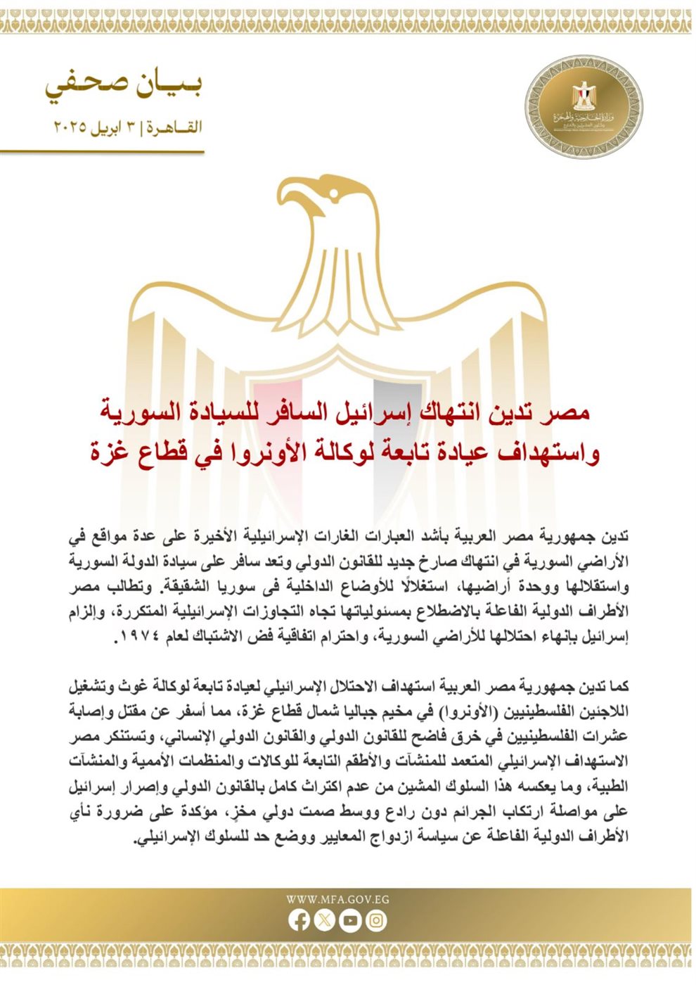 وزارة الخارجية&nbsp;