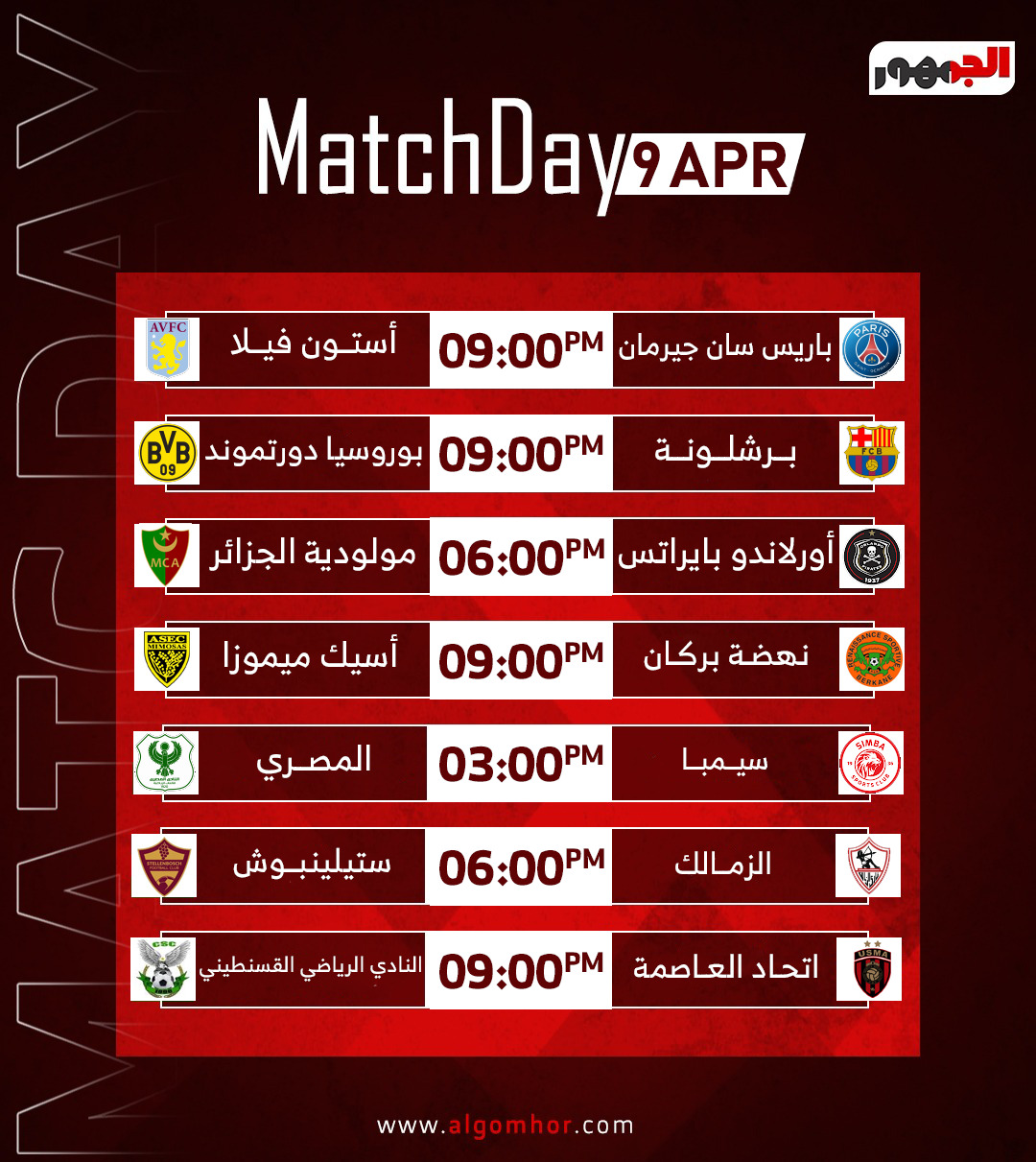 مواعيد مباريات اليوم الأربعاء