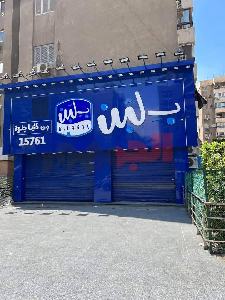 غلق فروع محلات بـ لبن&nbsp;